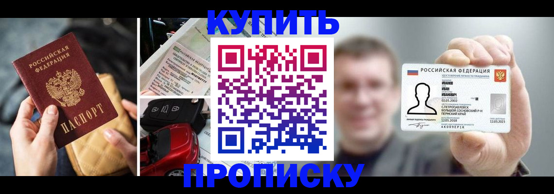 временная регистрация для школы в Бабаево