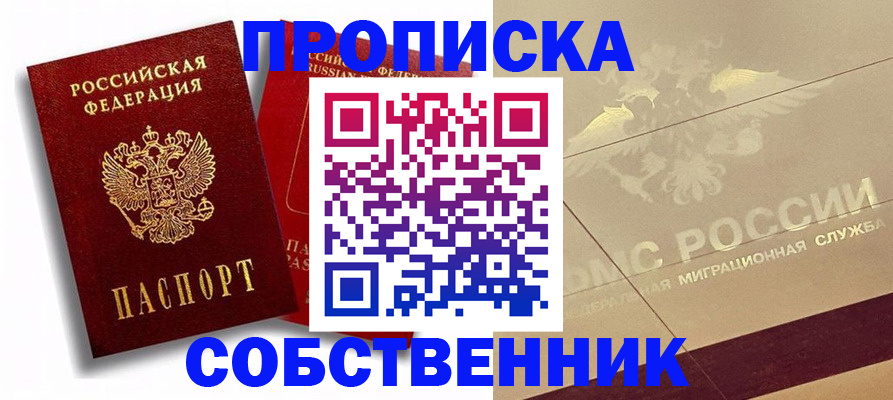 прописка для работы в Бабаево