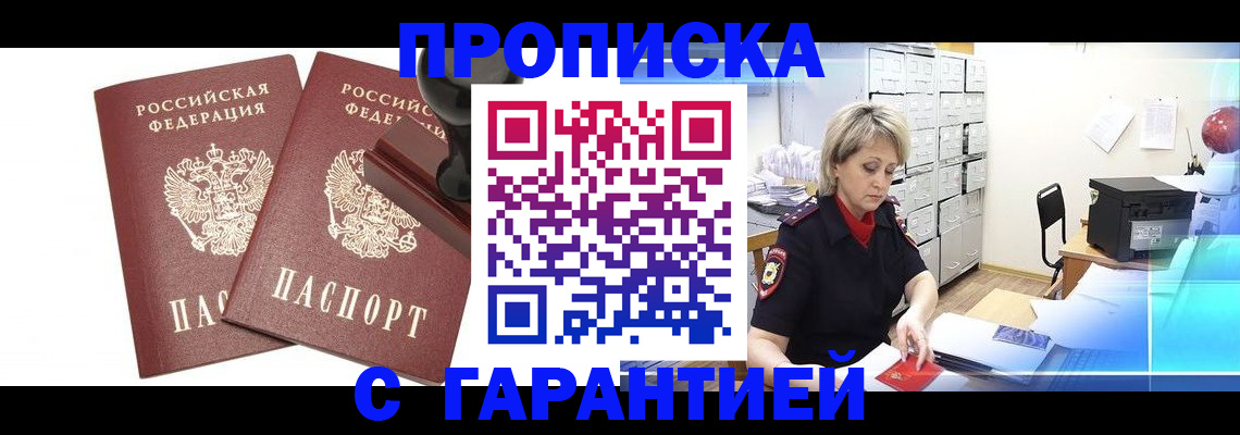 временная регистрация адрес в Бабаево