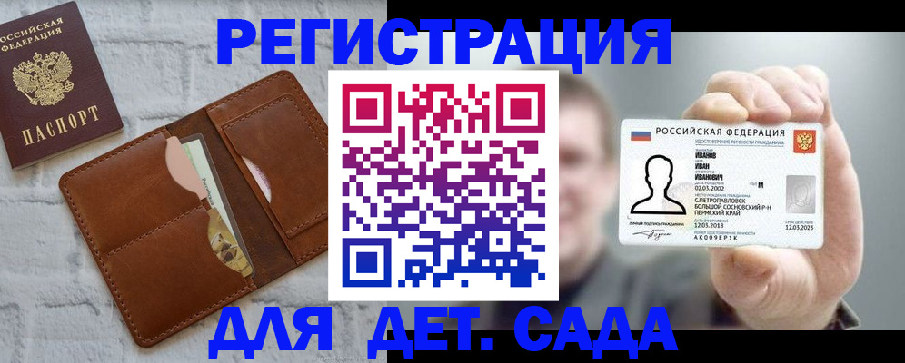 прописка для школы в Бабаево